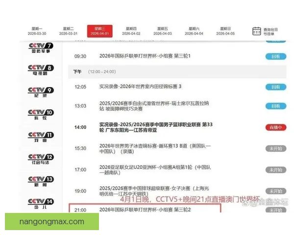 世界杯赛程时间全解析及各场比赛详细安排和直播观看指南